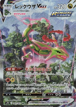 Rayquaza VMAX (s7R 083) Korean