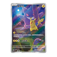 Pokémon TCG - 151C 3.0 Slim Booster Box Simplified Chinese