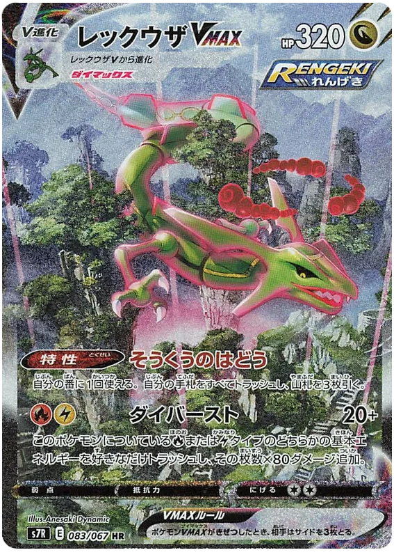 Pokemon TCG - Blue Sky Stream Booster Pack [KR]