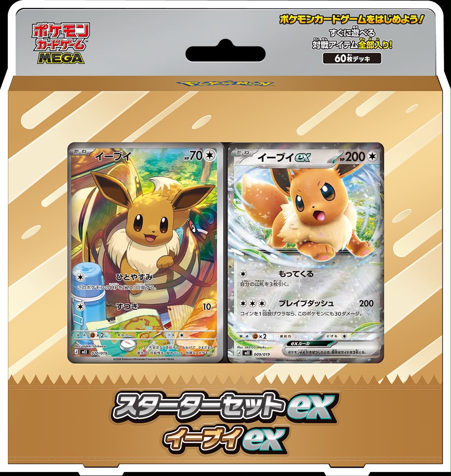 !PRE-ORDER! MEGA Starter Set Eevee ex