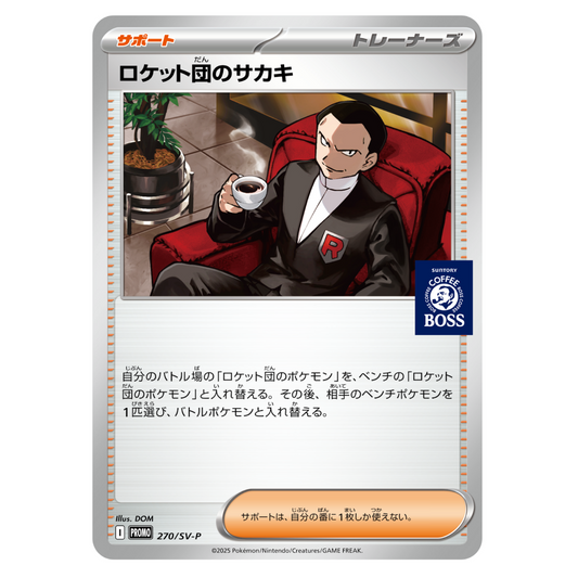 PROMO TEAM ROCKET ‘S GIOVANNI 270/SV-P JAPANESE POKEMON SUNTORY CRAFT BOSS