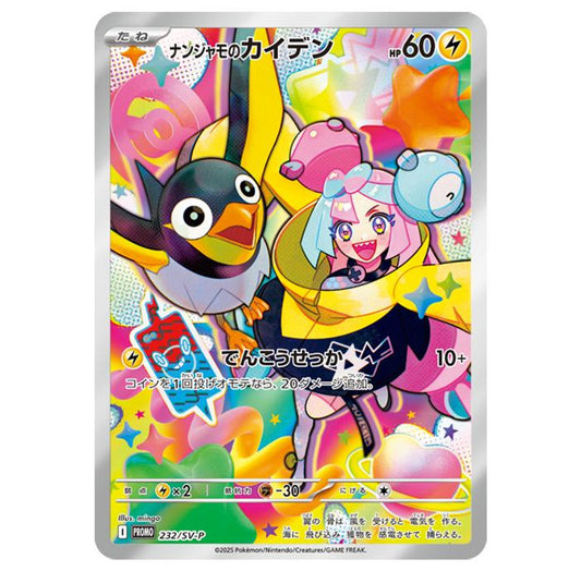 Pokémon Center Exclusive Promo Iono's Wattrel 232 SV-P (Sealed)